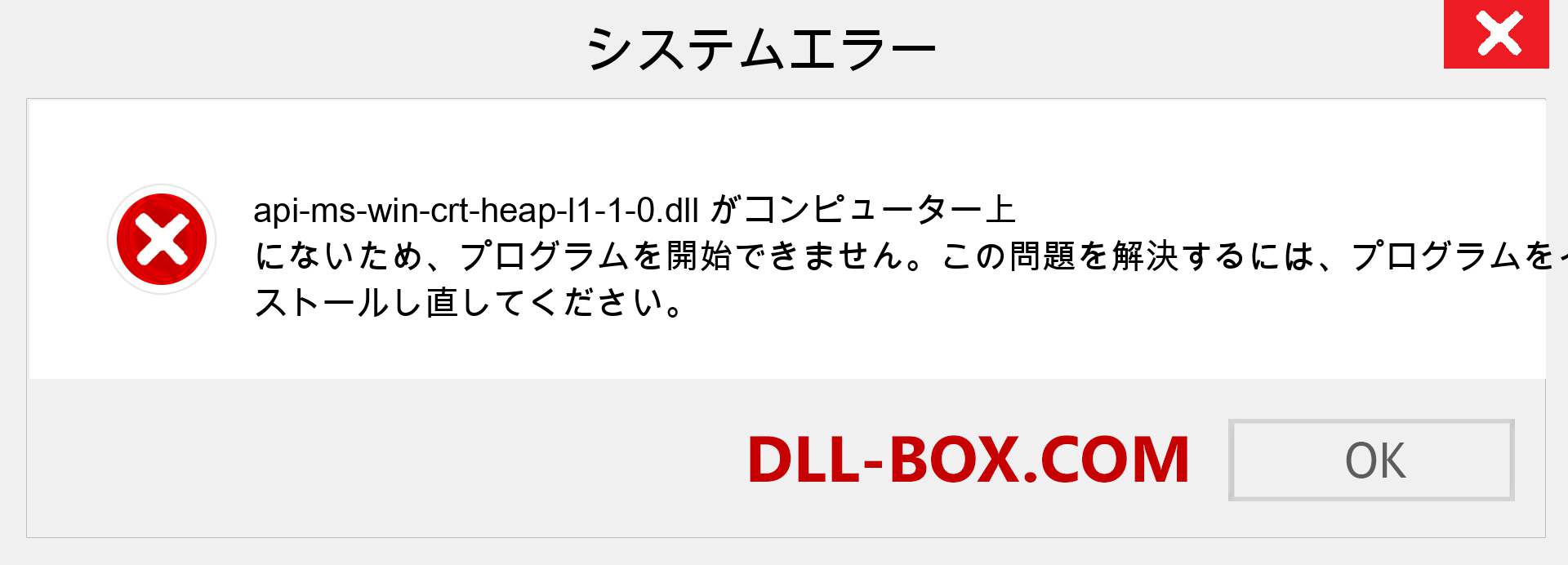 api-ms-win-crt-heap-l1-1-0.dllファイルがありませんか？ Windows 7、8、10用にダウンロード-Windows、写真、画像でapi-ms-win-crt-heap-l1-1-0dllの欠落エラーを修正